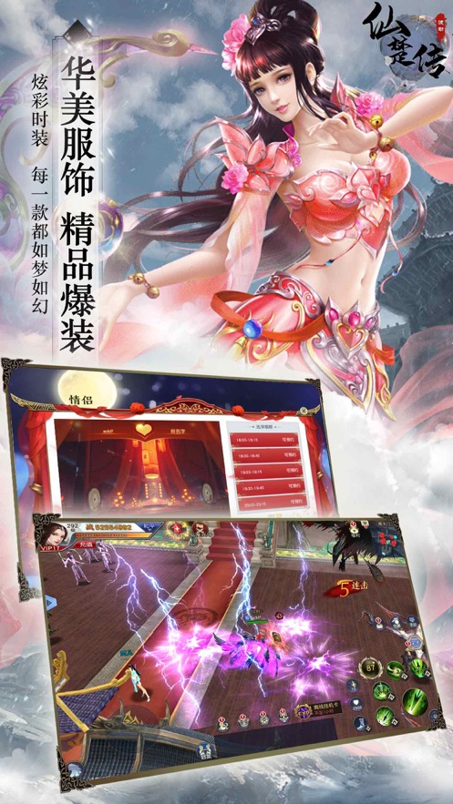 仙楚传手游3