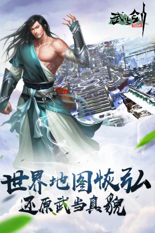 武当剑4