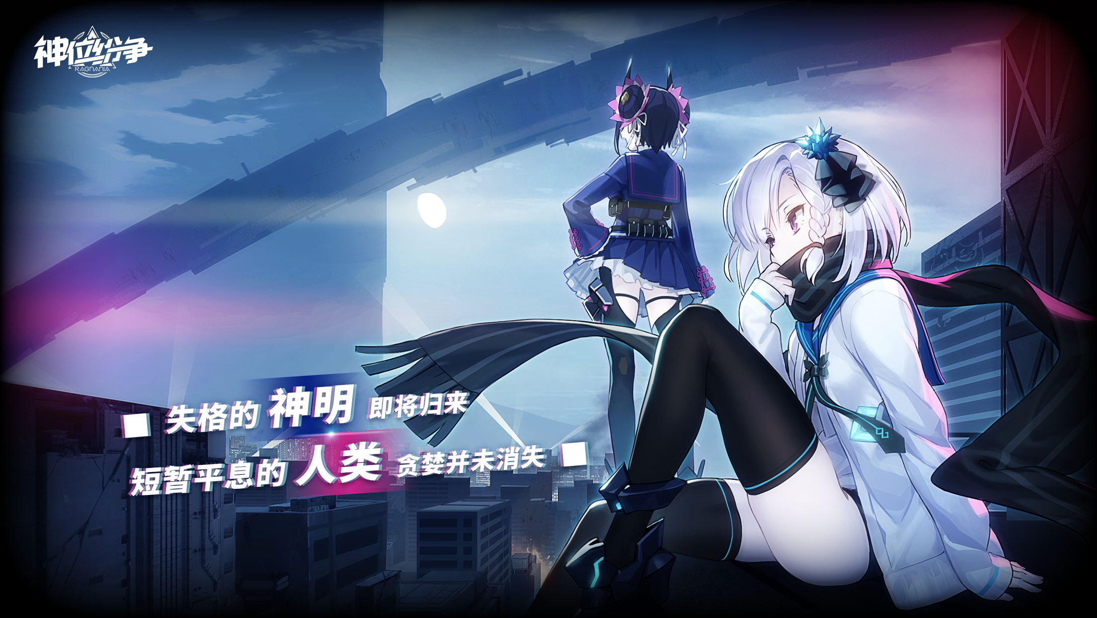 神位纷争taptap版2