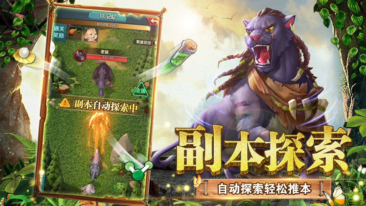 动物战争taptap版3