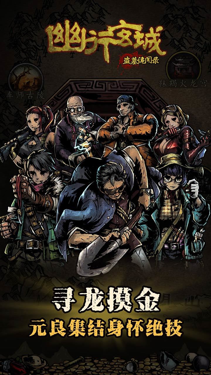 幽行玄城腾讯版2