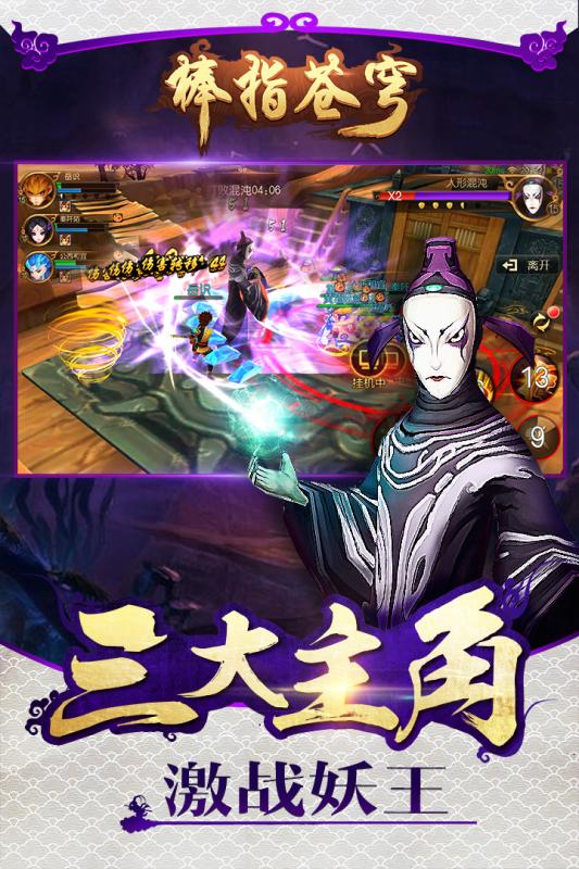 大圣归来棒指苍穹2