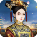 皇后升职记0