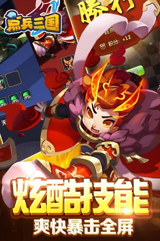 点兵三国4