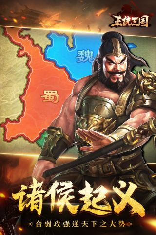 正统三国手机版0