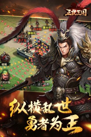 正统三国手机版4