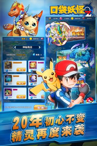 口袋妖怪Z2