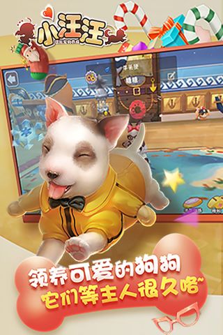 小汪汪最新版3