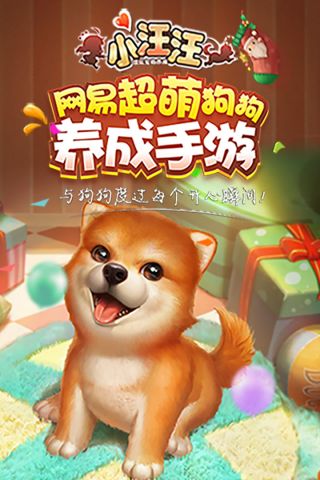 小汪汪最新版4