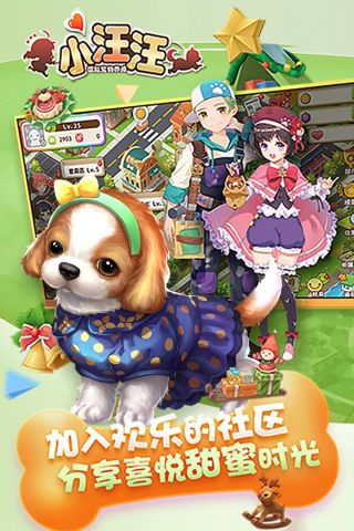 小汪汪最新版5