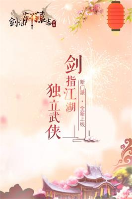 剑仙轩辕志安卓版0