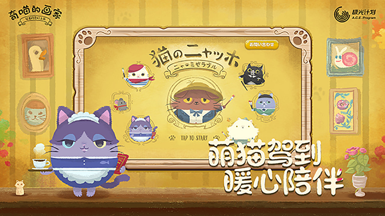 奇喵的画家taptap版2