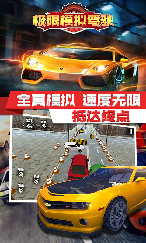 极限模拟驾驶2
