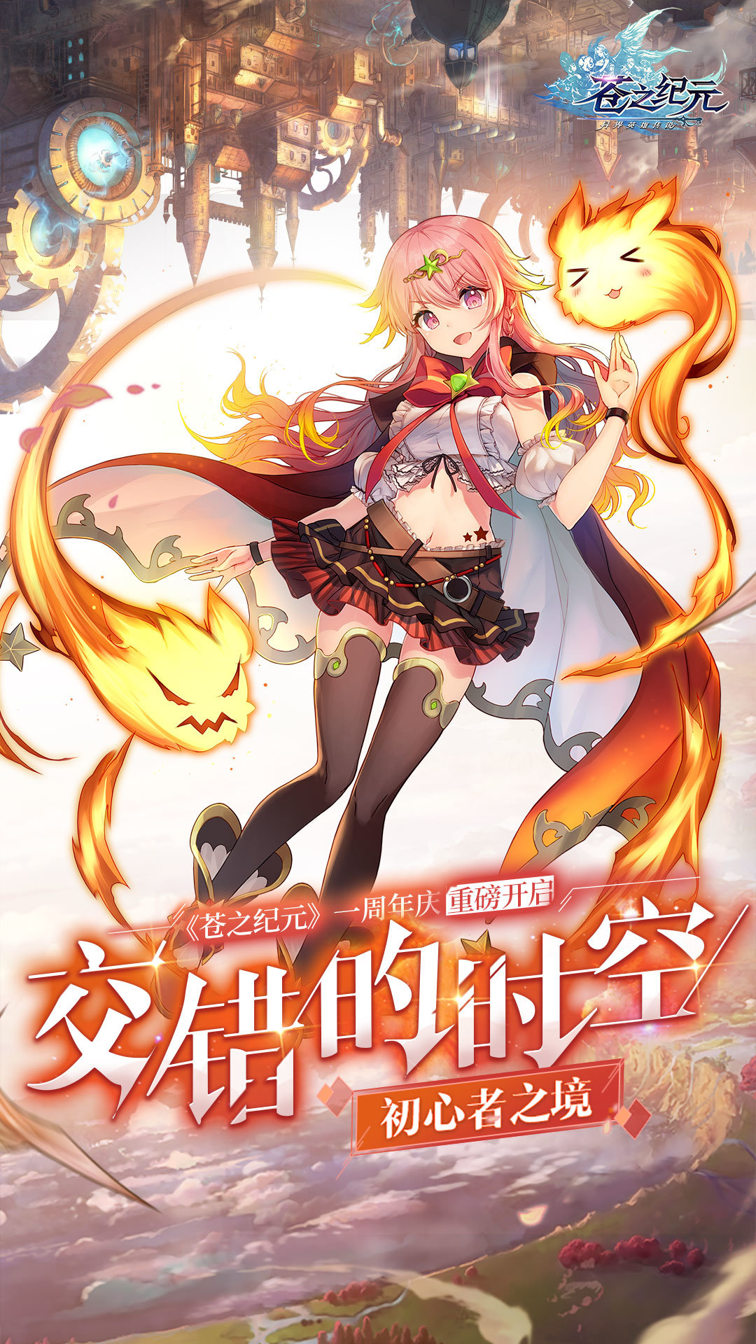 苍之纪元腾讯版2