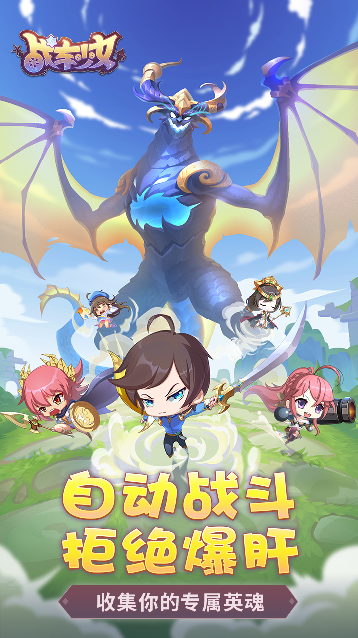 战车少女taptap版1