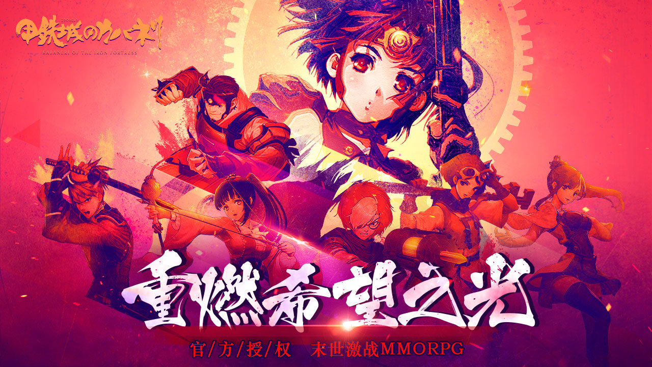 甲铁城的卡巴内瑞taptap版1