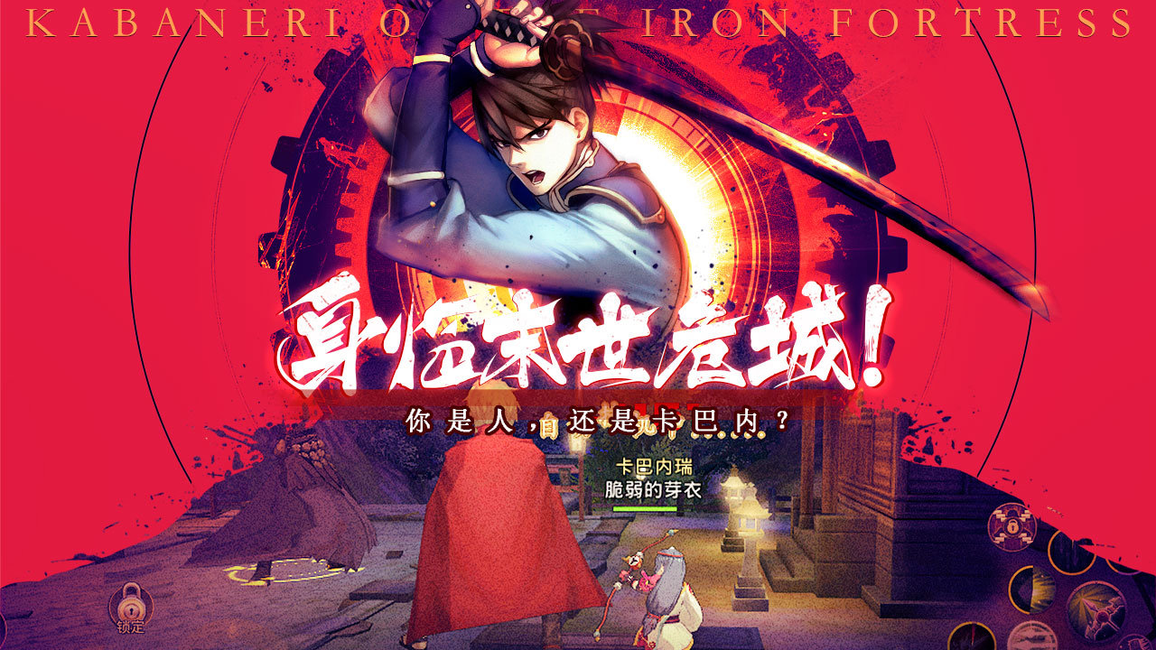 甲铁城的卡巴内瑞taptap版2