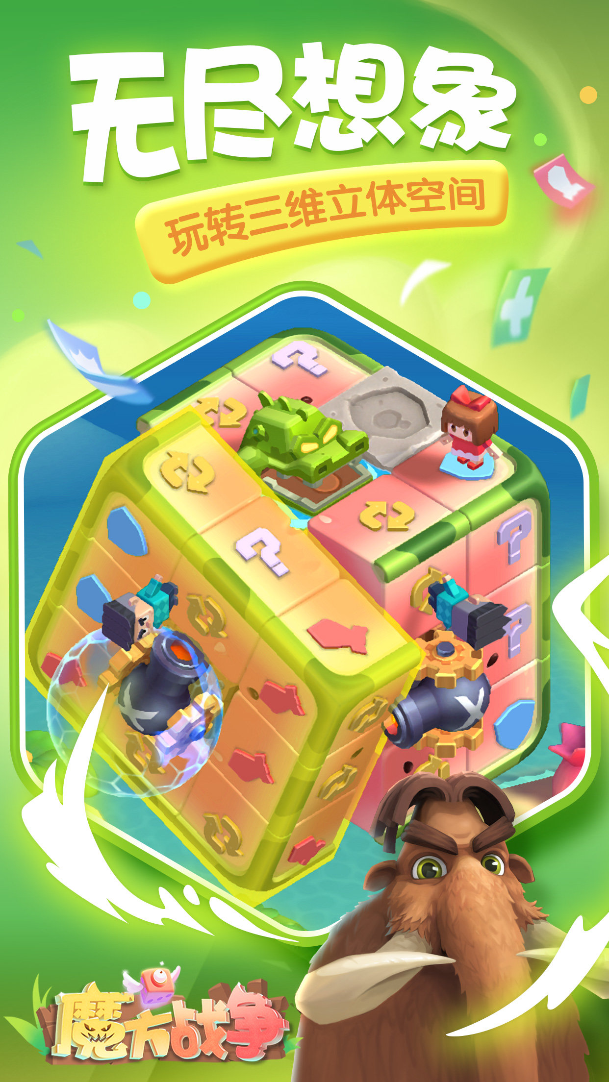 魔方战争taptap版1