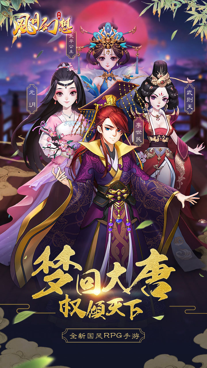 风月幻想taptap版0