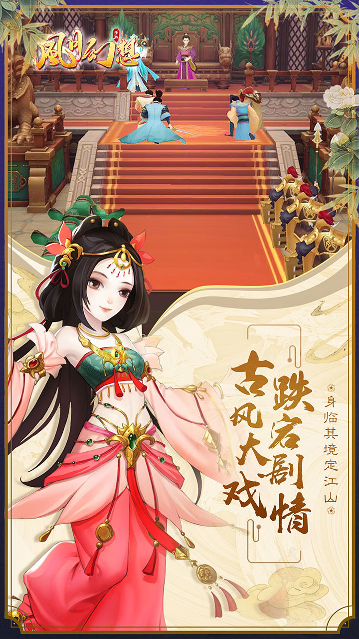 风月幻想taptap版1