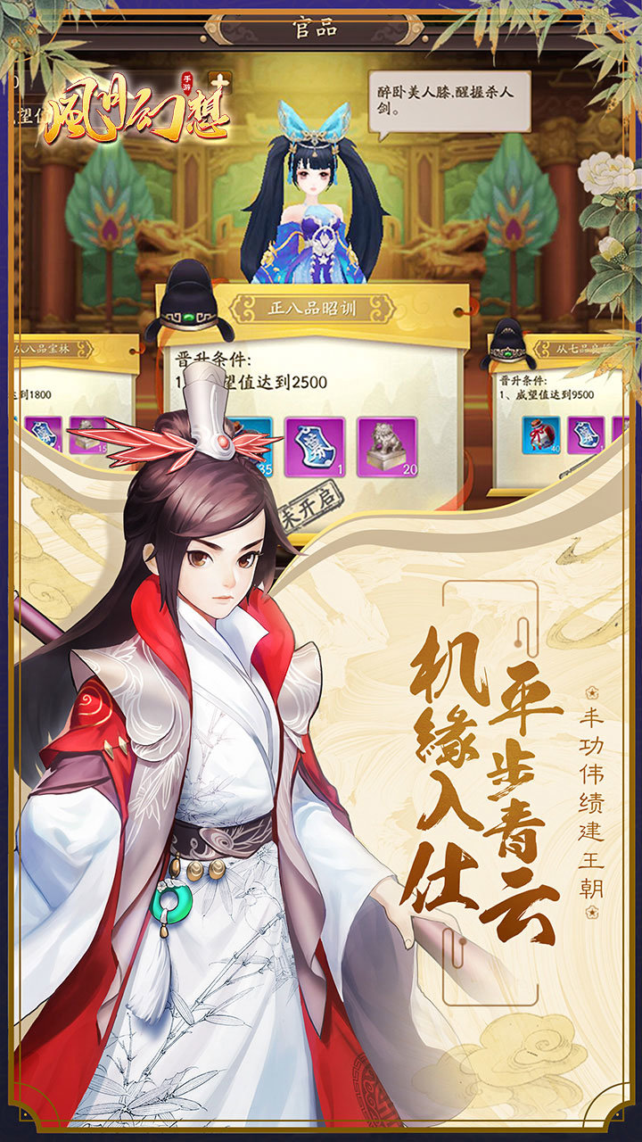 风月幻想taptap版2