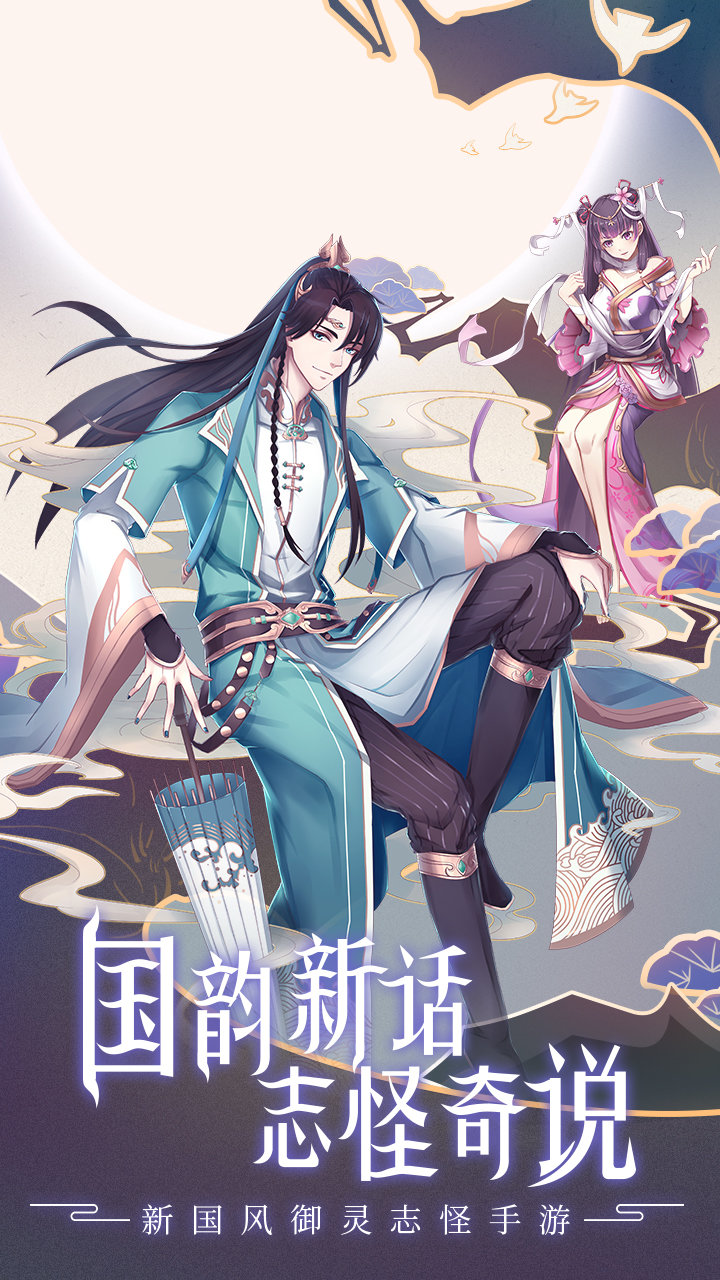 聊斋搜灵录taptap版1