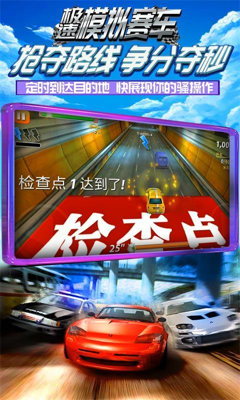 极速模拟赛车2