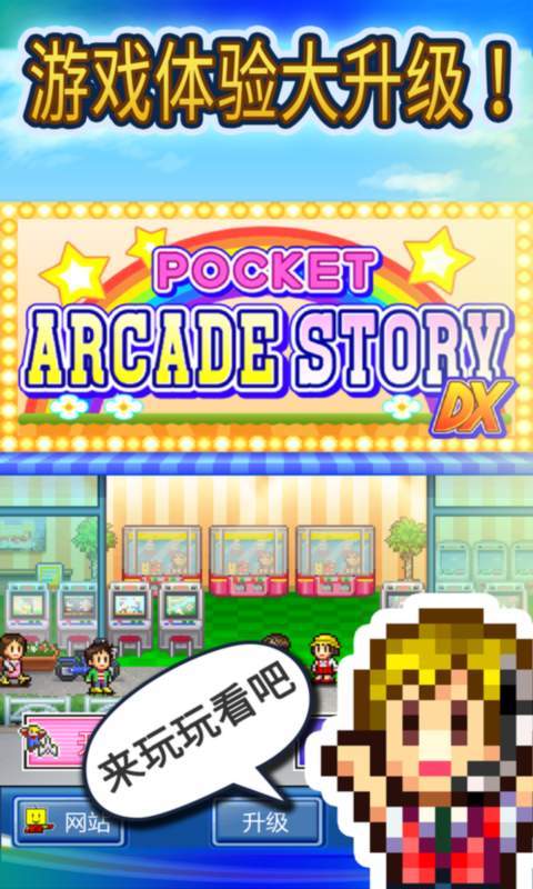 游戏厅物语ios版3