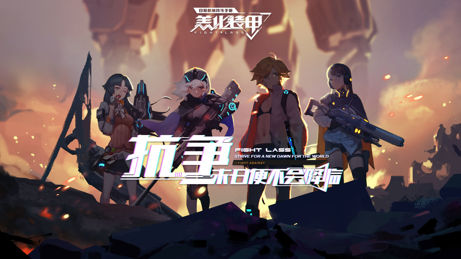 恙化装甲taptap版1