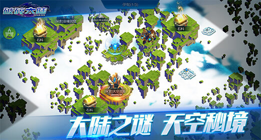破碎大陆3