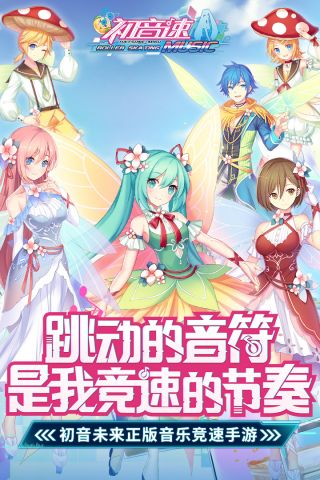 初音速最新版3