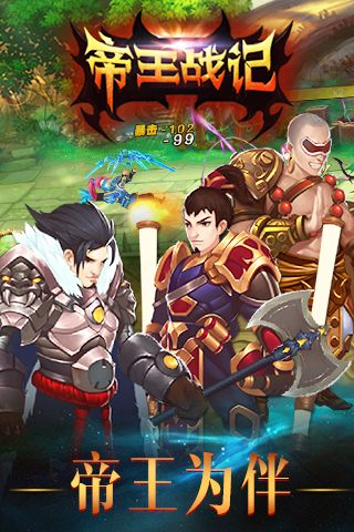 帝王战记王者归来2