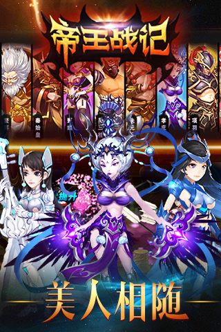 帝王战记王者归来3