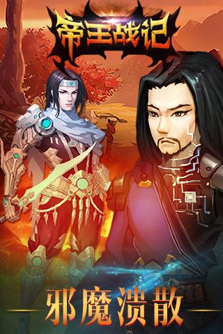帝王战记王者归来5