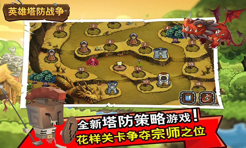 英雄塔防战争1