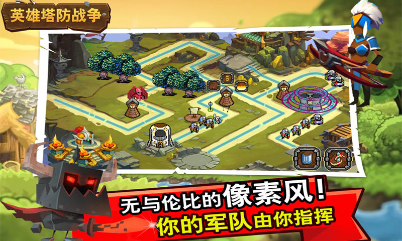 英雄塔防战争2