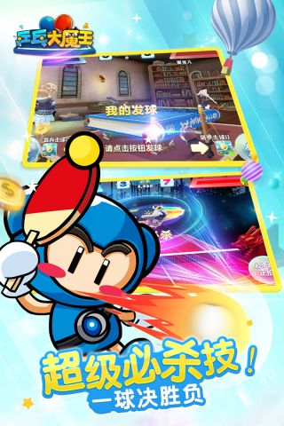乒乓大魔王2