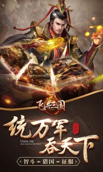 三国风云飞升三国1