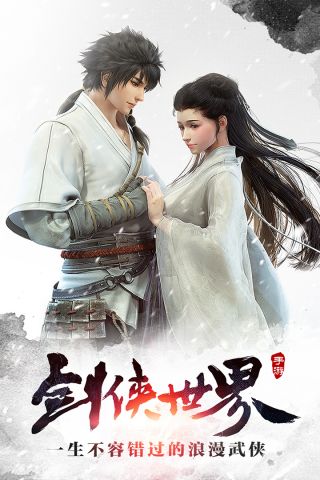 剑侠世界最新版5