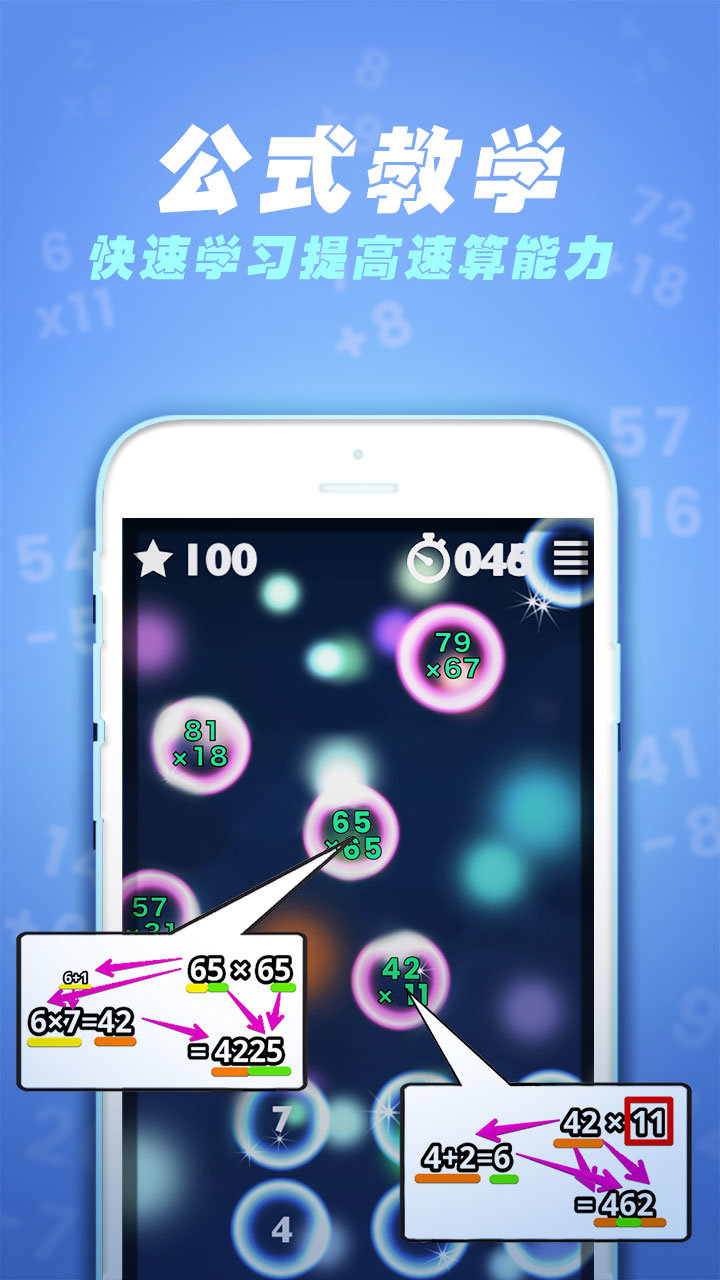 速算60秒taptap版1