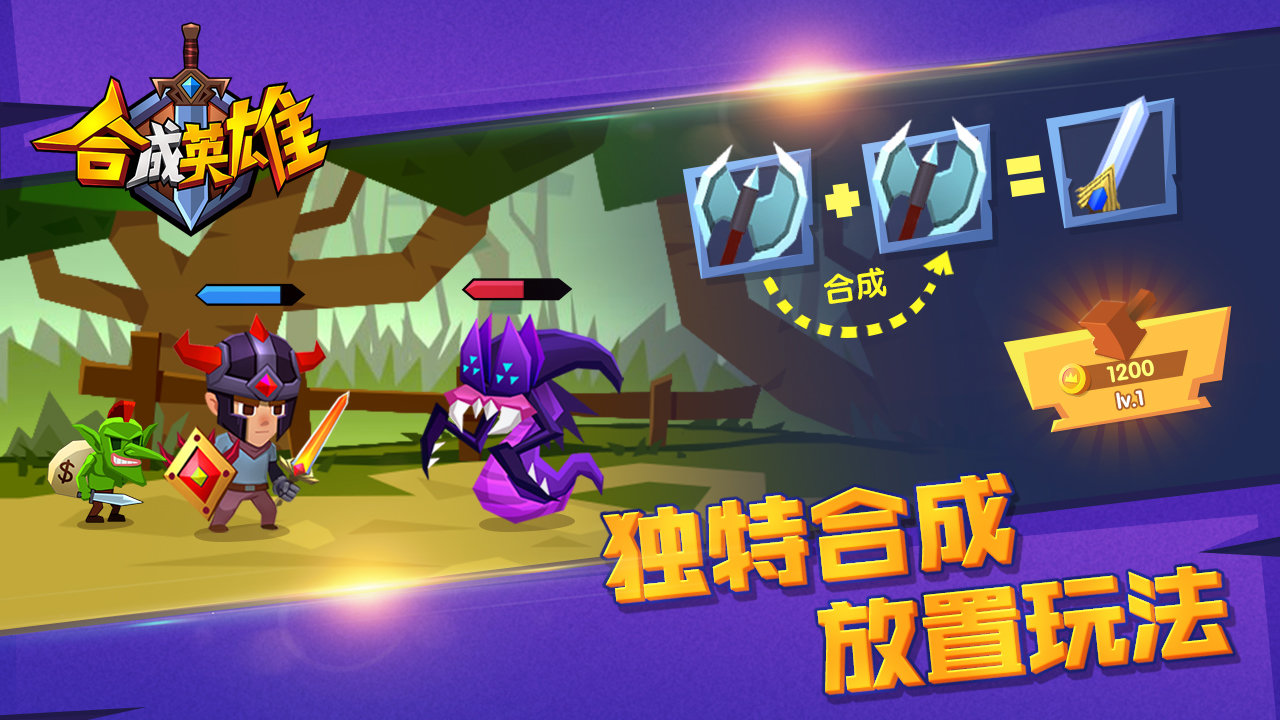 合成英雄taptap版0