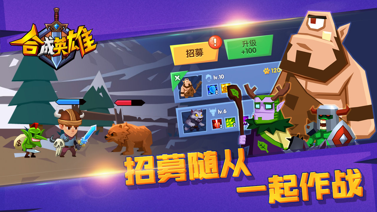 合成英雄taptap版3