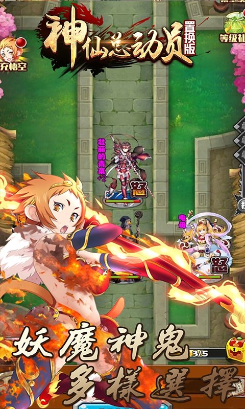 神仙总动员超级置换版2