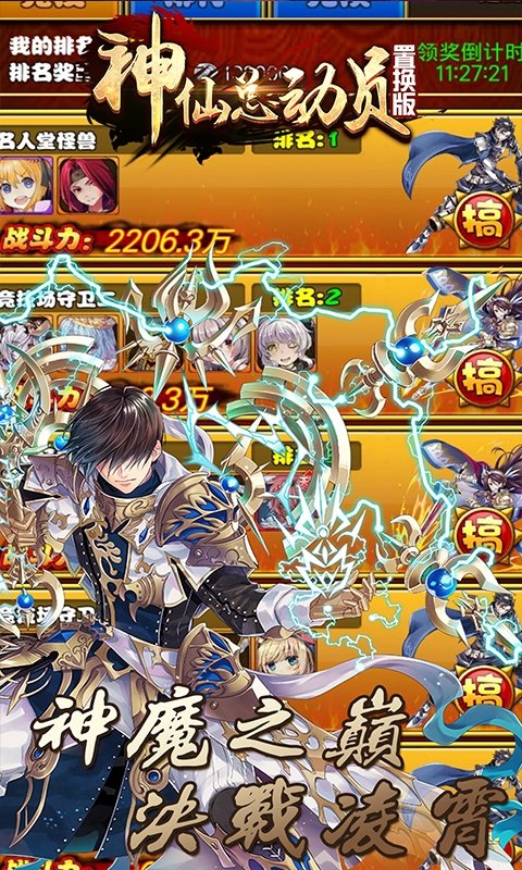 神仙总动员超级置换版4