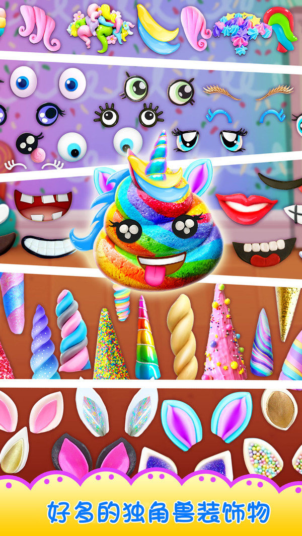 独角兽彩虹曲奇饼2