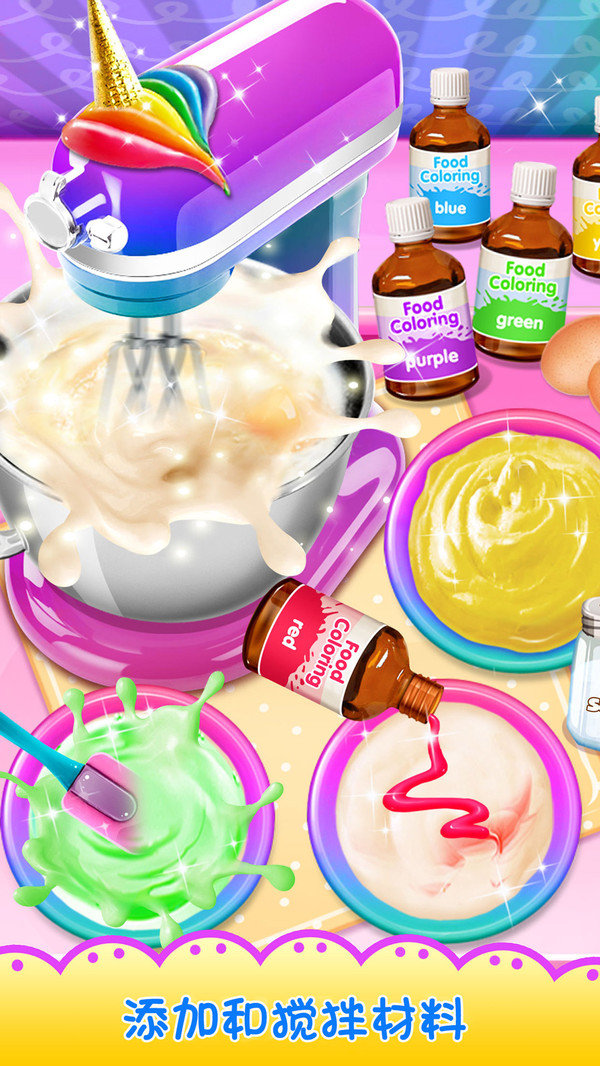 独角兽彩虹曲奇饼3