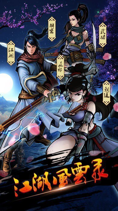 江湖风云录折相思可存档版1