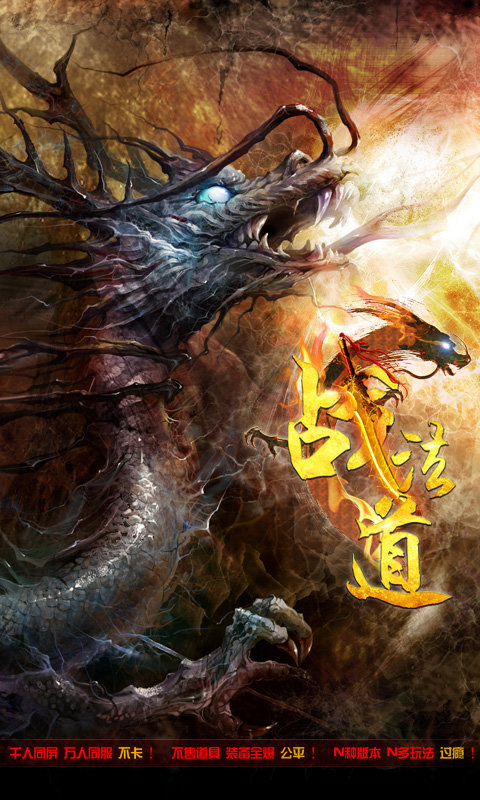 爆炎黑龙波手游1