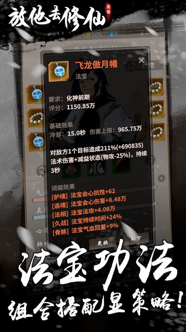 放他去修仙taptap版2