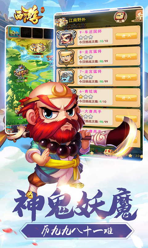 飞刀无双西游33